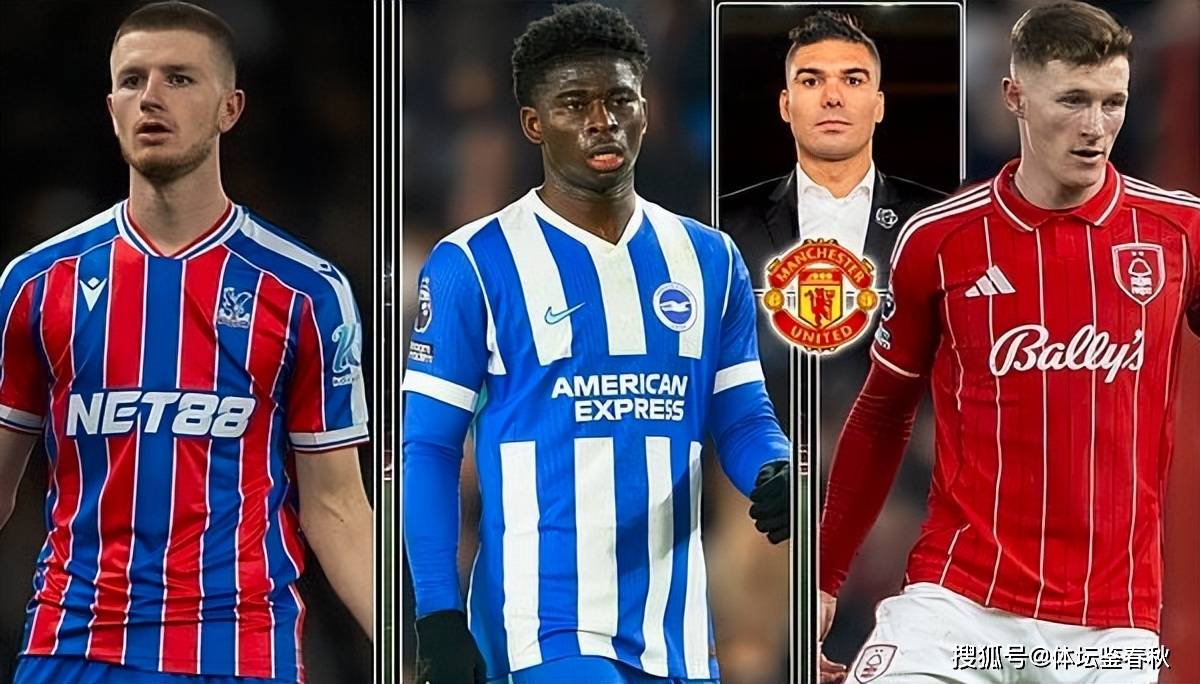 豪掷2.3亿!曼联夏窗引援计划曝光:中场花费破亿,左路全面重建